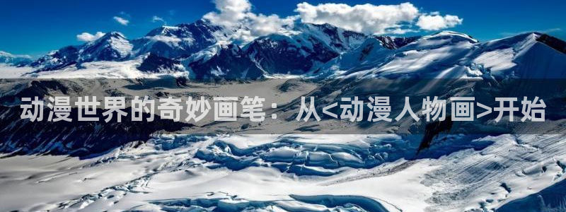 风车动漫间谍过家家：动漫世界的奇妙画笔：从<动漫人物画>开始